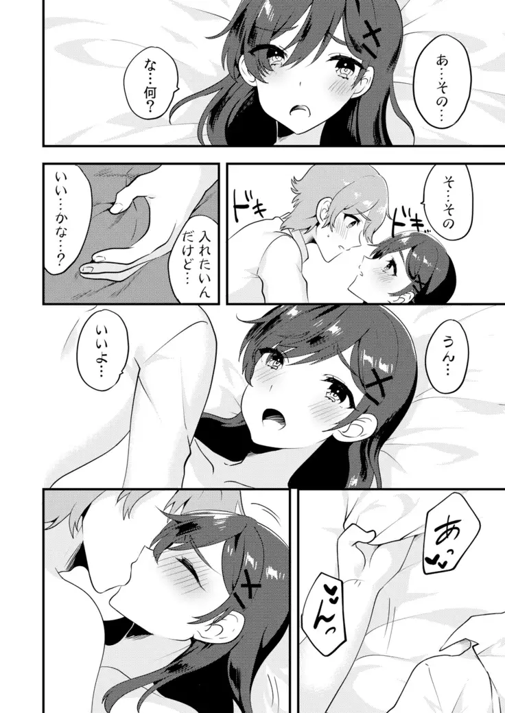 Henshin? Irekawari? Watashi no Karada… dou Natchatta no?