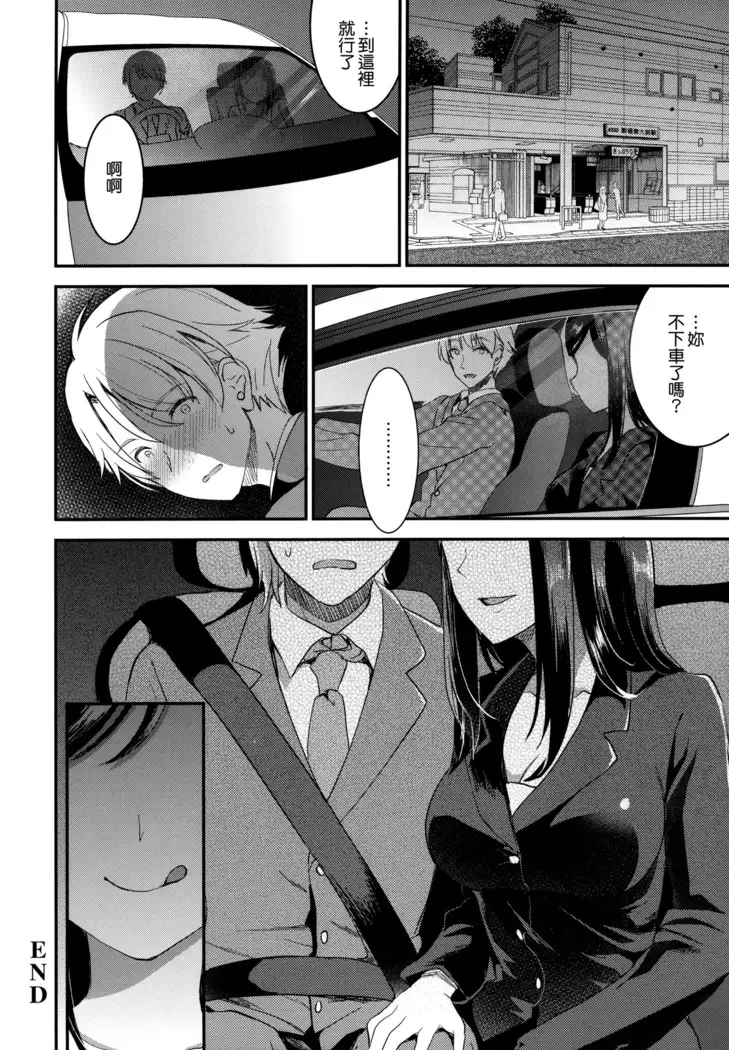 Aimitsu Yuugi | 愛蜜遊戲