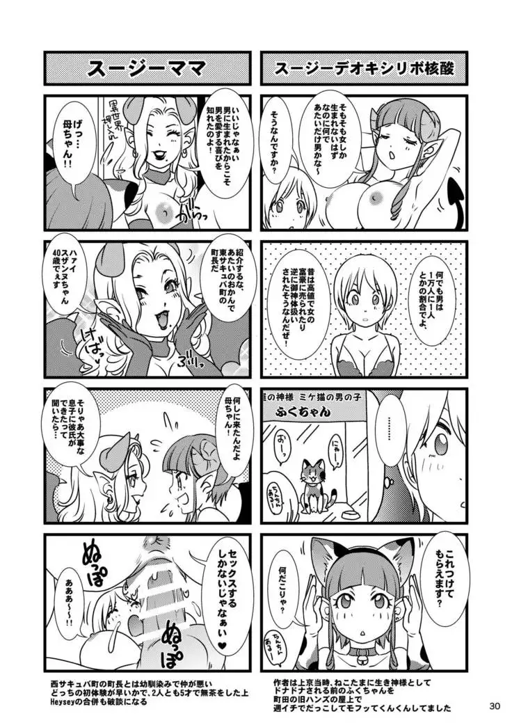 BEHAVIOUR+12 ~Succubus no Sakuha-san~