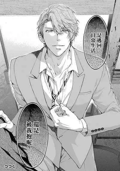 Ura Aka ga Shinnyuu Shain ni Baremashita | 小号被新职员发现了 3-5