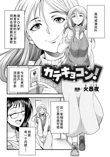 [Kaguya] Katekyo Con! (2D Comic Magazine Futanari Onee-san ga Namaiki Mesugaki-chan o Wakarasechaimasu Vol. 2 + DLsite Gentei Tokuten) [Chinese] [廉价汉化组] [Digital]