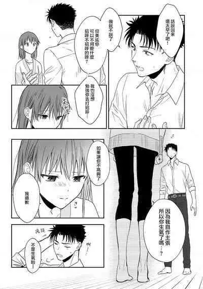 [Na mo naki] Ore ga on'na ni shite yaru yo ~ toshiue kareshi wa, ueteōkami ni naru?~ | 让我将你变成女人吧～年上男友，化身饥渴大野狼？～ 1-8 [Chinese] [莉赛特汉化组]