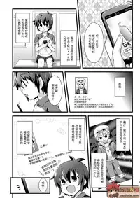 [Mitsuya Yoguru (Futaba841)] Kiken! Net de Shiriatta Onii-san to Gachi Hame SEX (Inazuma Eleven) [Chinese] [萌の大陆] [Digital]