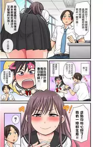 [kumikouj] Sekuhara OK Gakuen ~ Chime Nattara Soku Saimin!?~ | 性騷擾也OK學園～鐘聲一響立即催眠!?～ Ch.1-18 [Chinese]