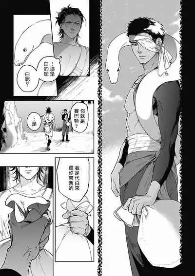 [Soutome Emu] Sahara no Koufuku Mono | 撒哈拉的幸福者 Ch. 1-2 [Chinese] [冒险者公会] [Digital]