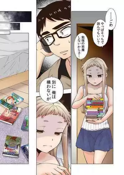 [Shinba Yagi] Strawberry Lamentations ~Sloppy and Lively Younger Sister and Indivisible Older Brother~ Chapters 1 to 5