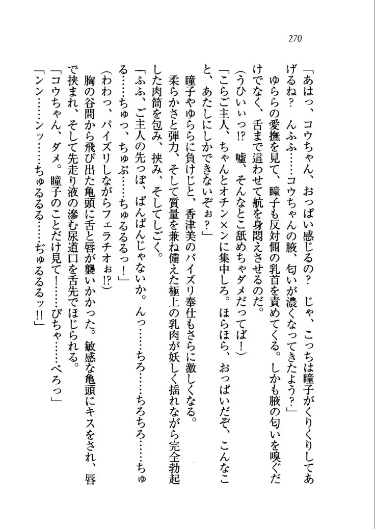 トリプル押しかけメイド妻