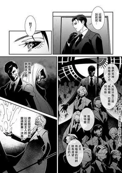 Shinigami wa Korosenai | 死神失格 Ch. 1-6 + 番外+特典