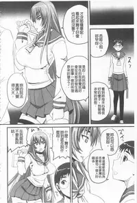 [Nozarashi Satoru] Do S na Hime wa Kegasareru -Ouhou no Shou- | 超S的公主被玷汙了 ～報應之章～ [Chinese]