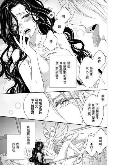 孤僻公爵恋上年轻新妻 1-5 完结 [拾荒者汉化组]