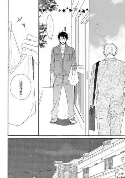 Sore wa Tabun Itoshii tte Koto | 那八成就是愛了吧