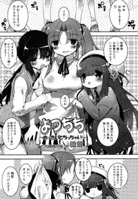 [Mutsutake] Yotsuchichi ~Okkii to Chicchai~ (COMIC PLUM 2010-02)