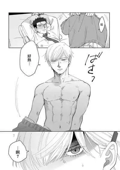 [Binzoko Keima] Bokura wa Unmei Janai | 我们不是命定之番 1-2 [Chinese] [拾荒者汉化组] [Digital]