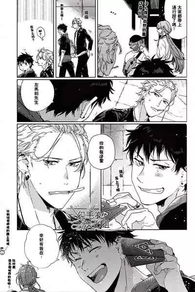 (Chou Crazy Lyric Battle 2019) [53* (Uesugi, Tadano)] Cigar = Sugar (Hypnosis Mic) [Chinese] [织毛衣汉化组]