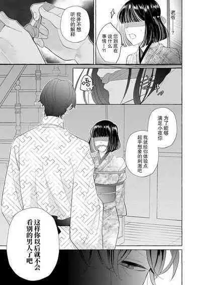 [Miyazaki Uno] Zetsurin Oni no Ikenie Zuma ~Haramu made Sosogarete...~ | 绝伦鬼的祭品新娘～向里面注射到怀孕为止…～ 1-5 [Chinese] [莉赛特汉化组]