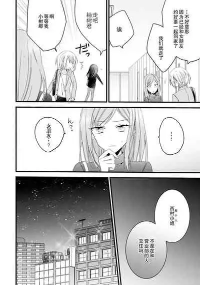 [Cocoa] Kimi no te de kawaiku naritai!~ Jendāresu danshi to no Hna gisō ren'ai ~ | 想要通过你的双手变得可爱！～和无性别男子的H伪装恋爱～: 1-5 [Chinese] [莉赛特汉化组]