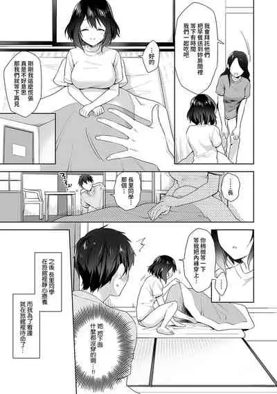 [Fuyuichi Monme] Amayakashi Jouzu no Nagasato-san ~ Hokenshitsu de Yoshi Yoshi Ecchi!~ Ch.1-9 [Chinese] [裸單騎漢化]