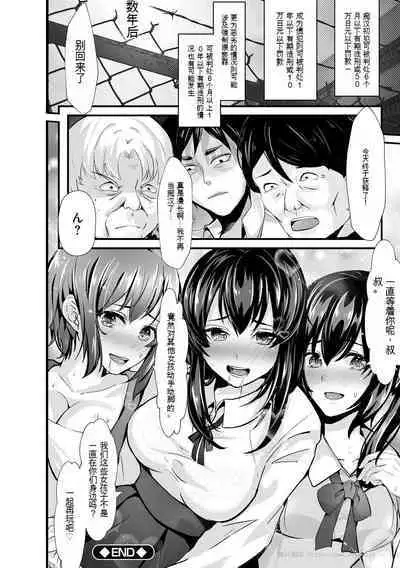 Oji-san Shuudan Chikan Densha Kuso Namaiki na Joshikousei o Wakarase Sex | 让傲慢的女子高中生明白性爱