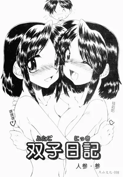 Kairaku Kan Vol.4 futagokan
