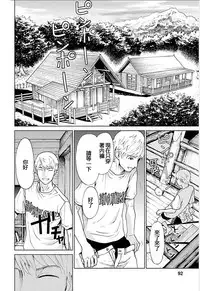 [Kurosawa R] Anata no Oku-san Moraimasu - I'm gonna steal your wife. Ch.1-5 [Chinese] [Yuさん个人汉化]