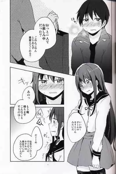 Netorare-kei Danshi.