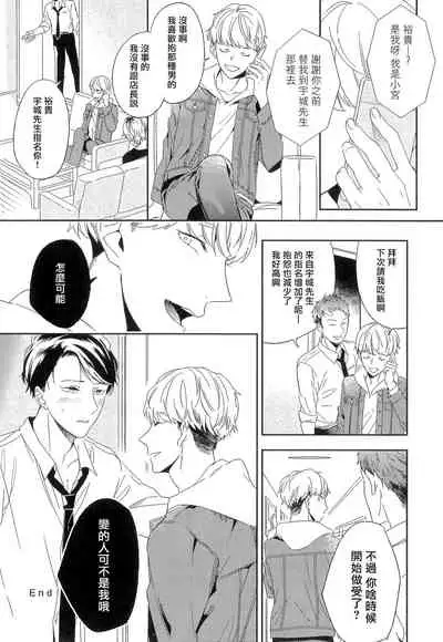 [Igohiko] Itoshi no Centimeter | 爱情的长度 Ch. 1-5 [Chinese] [拾荒者汉化组] [Digital]