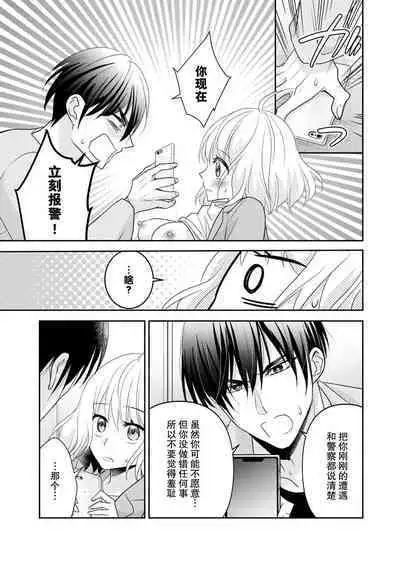 [Nashi ichi] Kouha na Kare wa Masaka no Seijuu!? ~Mainichi Nando mo Keiyaku sex~ | 意想不到霸道男同学兽性大发!? ～每天都要大做特做的契约sex～ 1-3 [Chinese] [莉赛特汉化组]