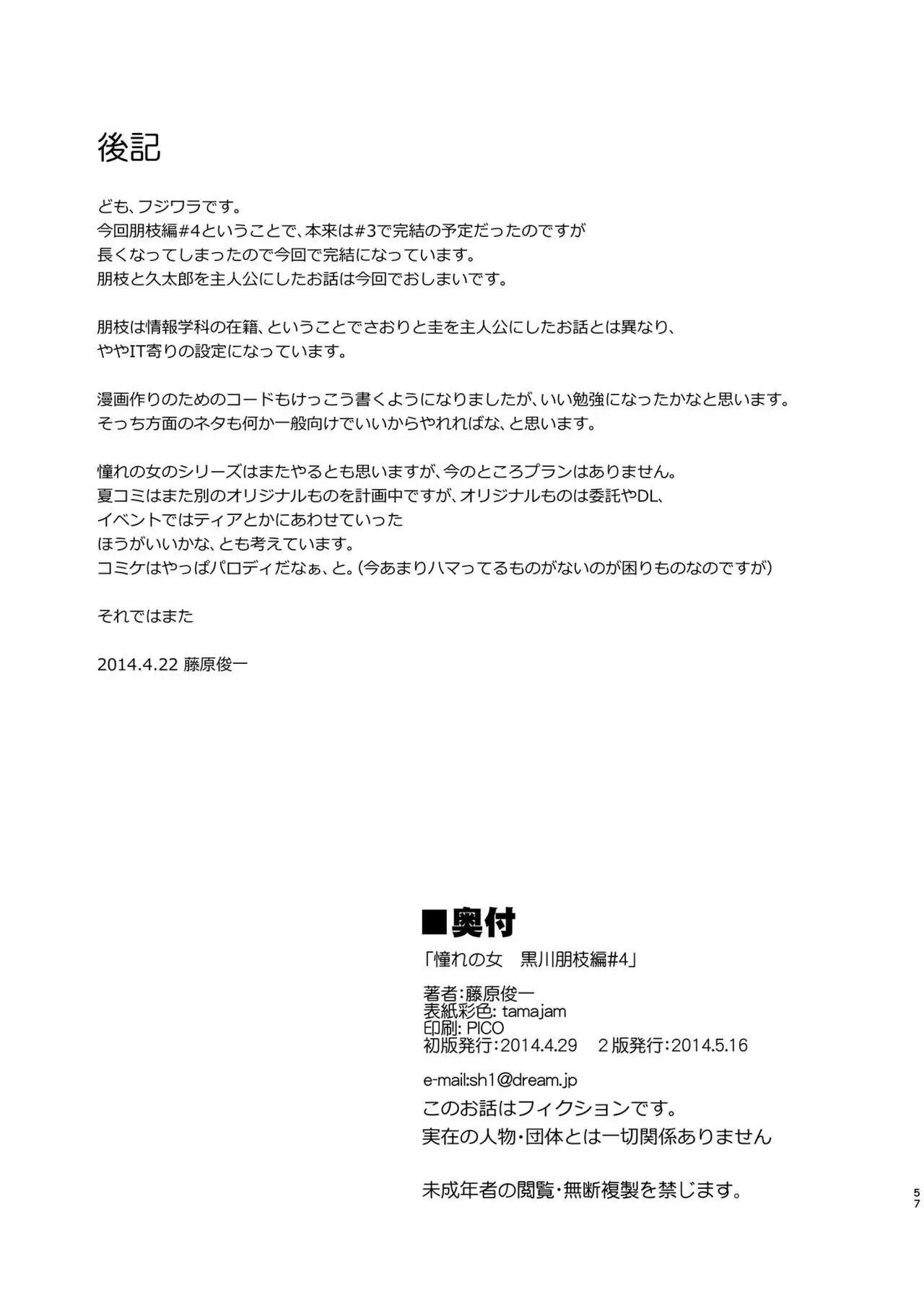 Akogare no Onna -Kurokawa Tomoe Hen- #4