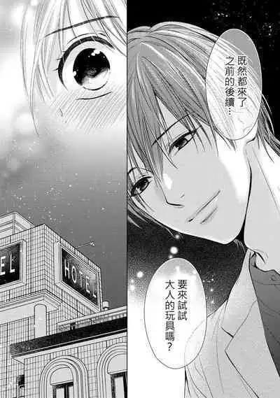 hiraite misete? Naka made zenbu. Toshiue osananajimi no aibu wa hageshikute yasashī | 敞開讓我看看吧？包括裡面的全部。年上竹馬的愛撫既激烈又溫柔 1-3