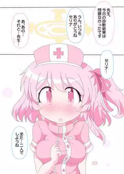 Sensei to Serina no Jikan desu.