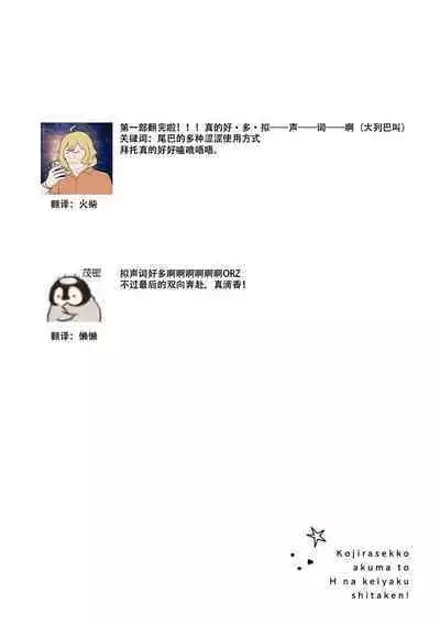 Kojirasekko, Akuma to Ecchi na Keiyaku shita Ken | 关于自卑少女与恶魔签订涩涩契约这件事 1-6