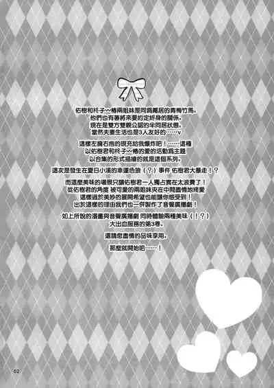 (C88) [Rico-ba, Ico-ba (Rico, taca)] Icha Love x AneImo Sweet Pudding 3 [Chinese] [無邪気漢化組]