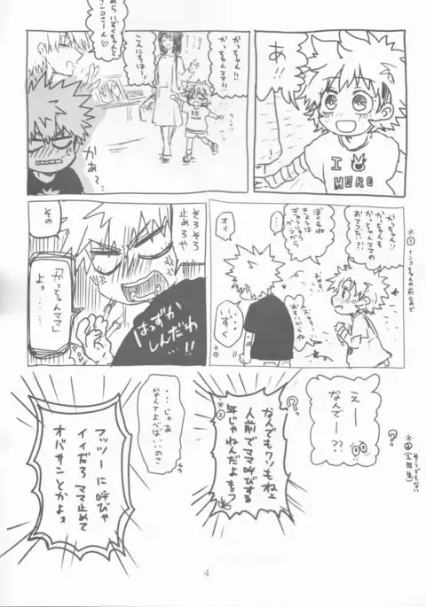 Orokana Futari no Renshuu Kyoku 1.4