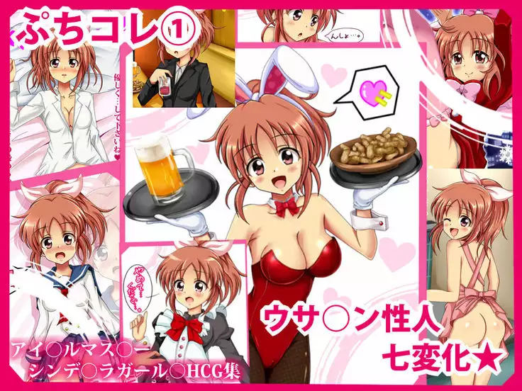 PuchiColle #3: Yaokin★Umami-chan no Bou Asobi