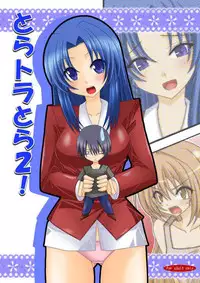 (SC41) [Valssu (Charu)] Tora Tora Tora 2! (Toradora!) [English]