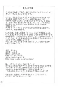 [Kisha- (Yoshiwo)] Koi ni Itaru Yamai (Fushigiboshi no Futagohime)