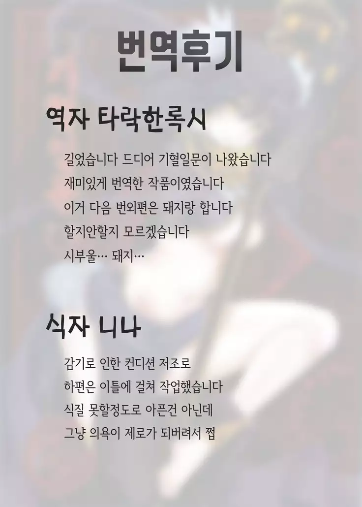 Tales of BloodPact Vol.2 | 기혈일문 하편