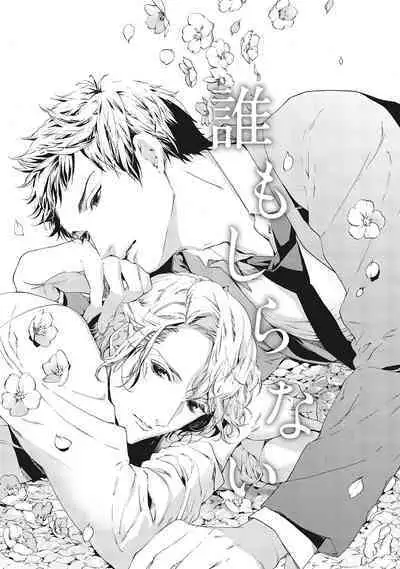 Suki de Doutei Nanka Yattenai!