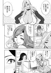 [Tatsunami Youtoku] Gal Ane Shachou to Harem Office ~SEX wa Gyoumu ni Fukumimasu ka?~ Ch. 1-3 [Digital]