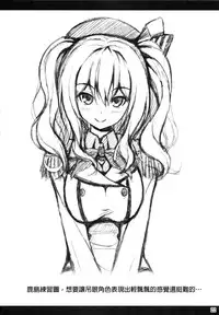 (C89) [Noritama-gozen (Noritama)] Kashima no Shinkon Enshuu Nisshi (Kantai Collection -KanColle-) [Chinese] [舞鶴共和國第二漢化組]