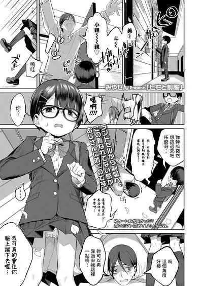 [みやぜん] ヒモと制服 (COMIC LO 2022年11月号) 中文翻譯