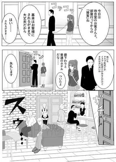 TSをする。性奴隷になる。