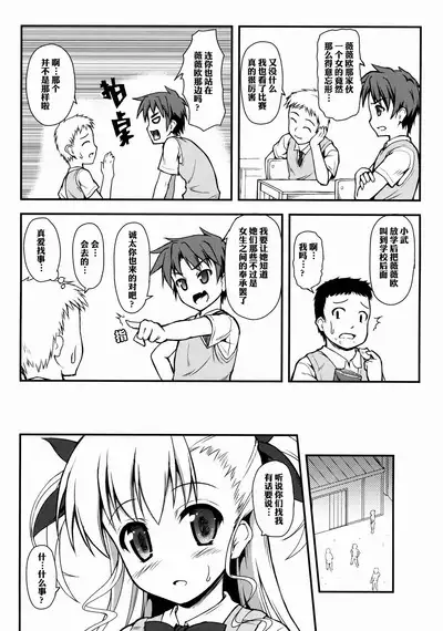 Vivio Ijiri | 玩弄薇薇欧