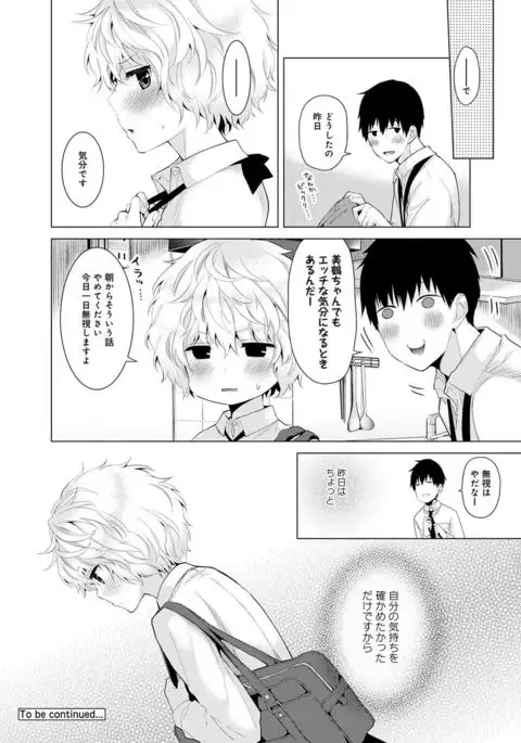 Noraneko Shoujo to no Kurashikata Ch. 1-8