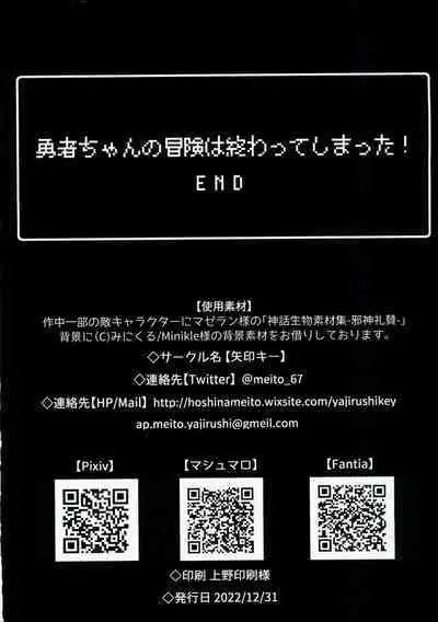 Yuusha-chan no Bouken wa Owatte Shimatta! | 小勇者的冒险结束了!