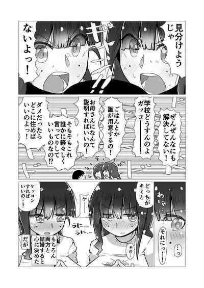 Sex suru to Fueru Kanojo ga Kuzu Yarichin ni NTR renagara Kyonyuu Mesugaki ni Gyaku NTR sareru made no hanashi