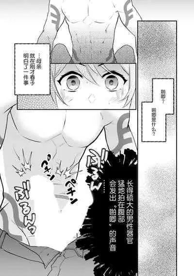 LasBoss ga Tensei shite kita node DT Moraimashita | 最终BOSS转生而来，因此拿下了他的童贞 1-9 end