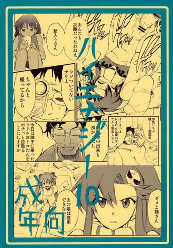 (C75) [Studio Kimigabuchi (Kmimaru)] Hi Energy 10 (Neon Genesis Evangelion) [English] =LWB=