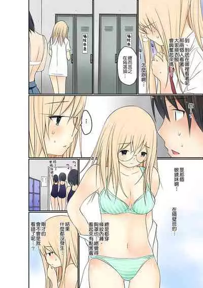 [Maitaimu] Manchira shiteru JK o Hakken shita node Gakuen Nai de Choukyou shite mita | 暴露狂女子高中生的日常生活 學校內的變態調教 Ch.1-24 [Chinese]