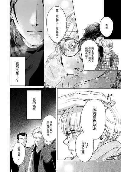 Hajime no Koi | 初始之恋 Ch. 1-4